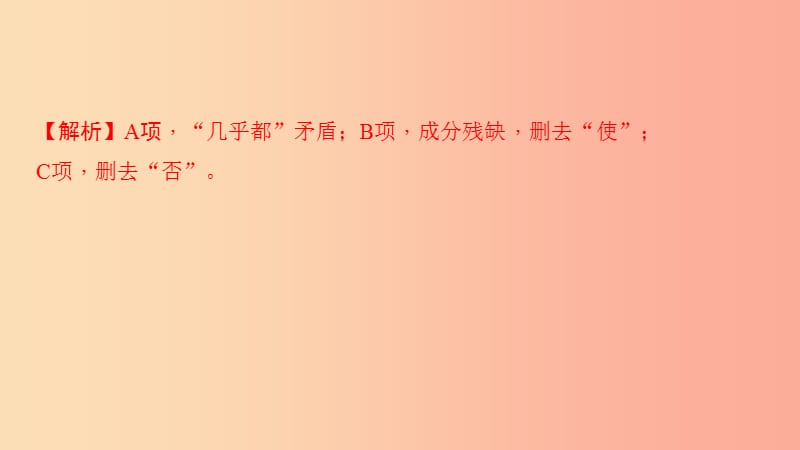 八年级语文下册 期末专题复习三 句子(标点 病句 仿写 排序 对联）习题课件 新人教版.ppt_第3页