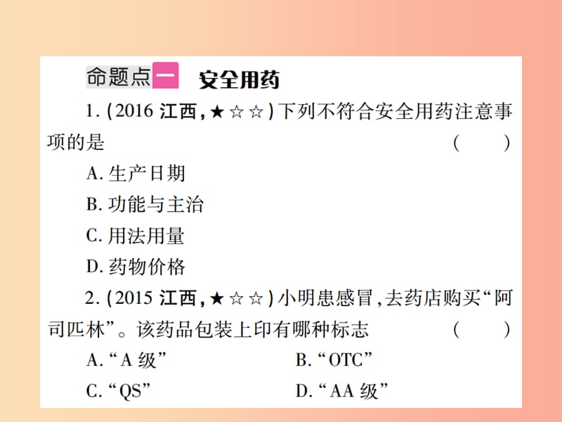 （江西专版）2019年中考生物总复习 十 健康地生活（用药与急救 生活方式与健康）教材整理课件.ppt_第2页