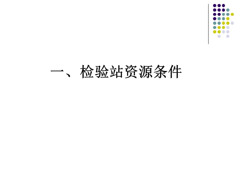 气瓶检验站(车用LPG钢瓶).ppt_第2页