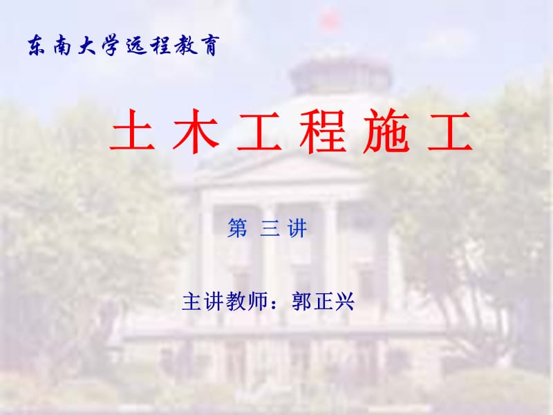 东南大学土木工程施工深基础.ppt_第1页