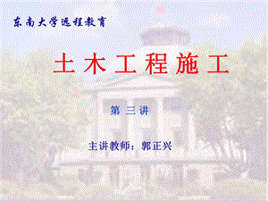 東南大學(xué)土木工程施工深基礎(chǔ).ppt