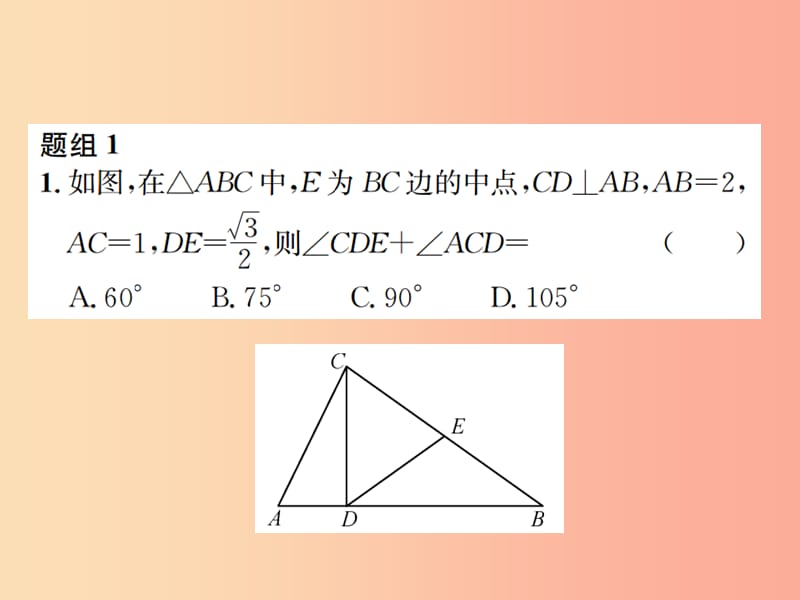 全国通用版2019年中考数学复习第五单元四边形方法技巧训练五几何中与中点有关的计算与证明课件.ppt_第2页