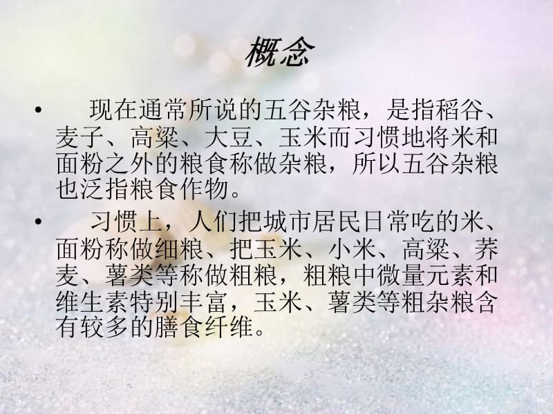 《五谷杂粮的认识》PPT课件.ppt_第2页