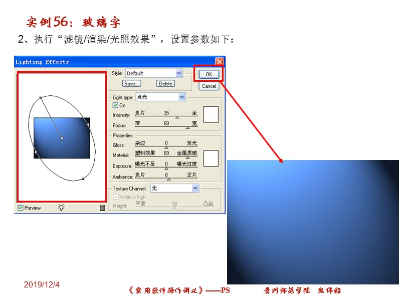 PS讲义-第5章之玻璃字.ppt_第3页