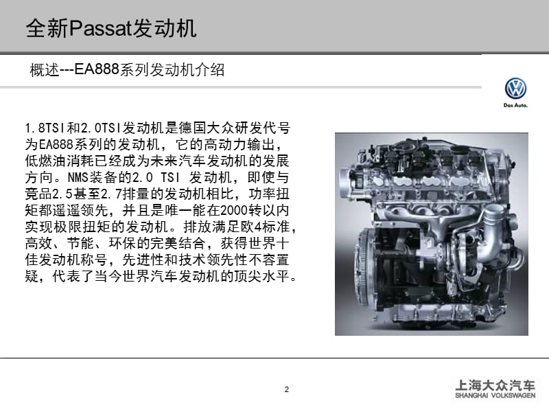 上海大众全新Passat培训教材(发动机).ppt_第2页
