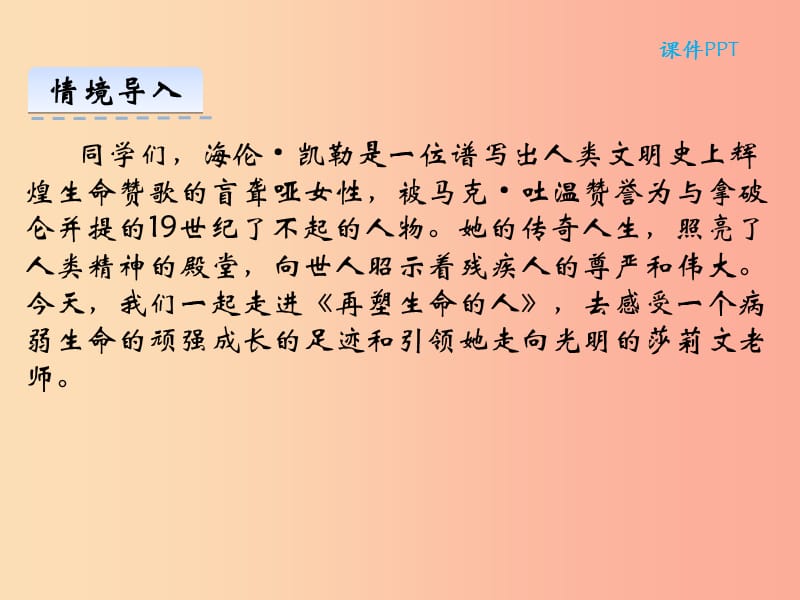 2019年七年级语文上册 第三单元 10再塑生命的人课件 新人教版.ppt_第2页