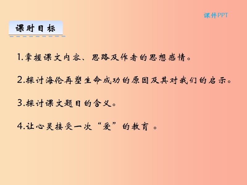 2019年七年级语文上册 第三单元 10再塑生命的人课件 新人教版.ppt_第3页