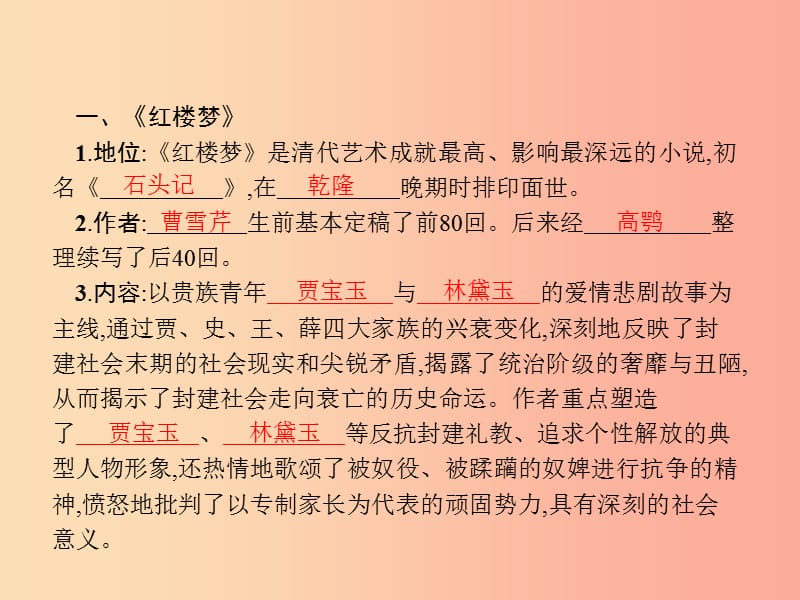 七年级历史下册 第3单元 明清时期：统一多民族国家的巩固与发展 第21课 清朝前期的文学艺术课件 新人教版.ppt_第2页