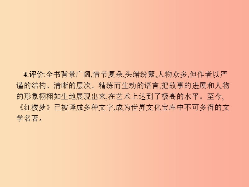 七年级历史下册 第3单元 明清时期：统一多民族国家的巩固与发展 第21课 清朝前期的文学艺术课件 新人教版.ppt_第3页