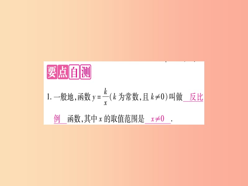 九年级数学上册 第21章 二次函数与反比例函数 21.5 反比例函数 第1课时 反比例函数作业课件 沪科版.ppt_第3页