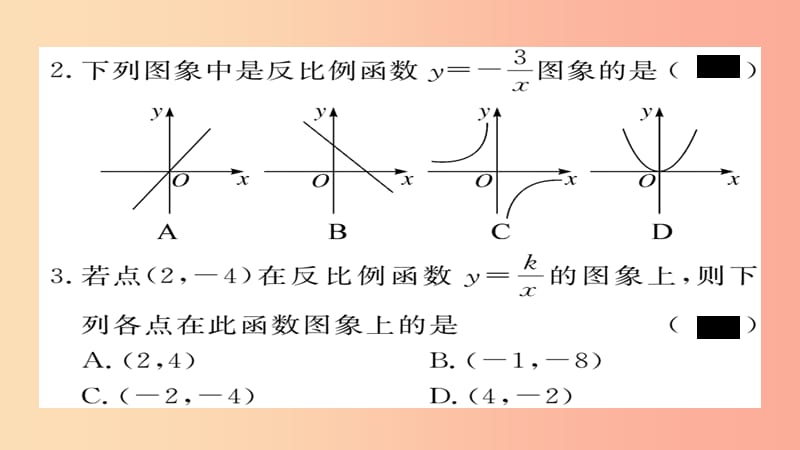 2019秋九年级数学上册 第六章 反比例函数 6.2 第1课时 反比例函数的图象习题课件（新版）北师大版.ppt_第3页