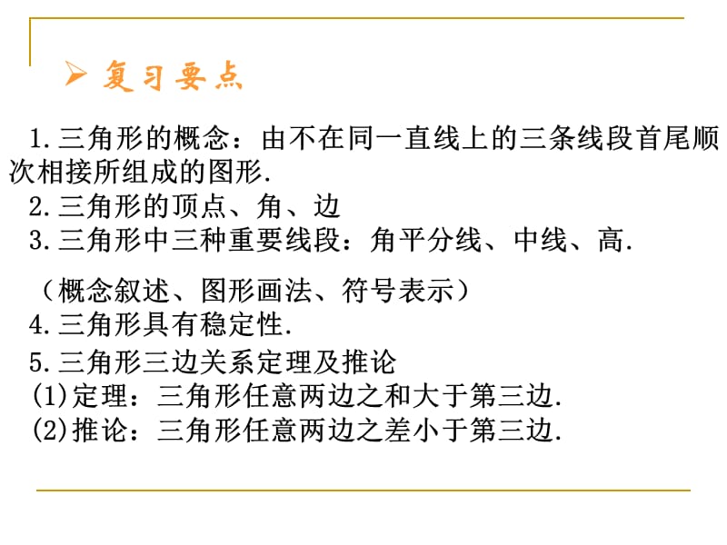 (课件)与三角形有关的线段.ppt_第2页