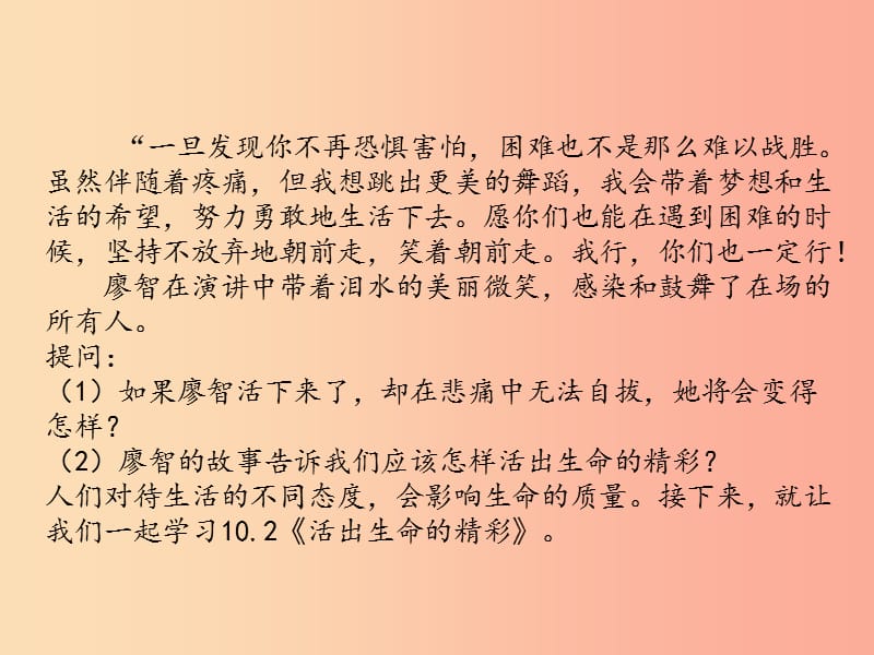 七年级道德与法治上册 第四单元 生命的思考 第十课 绽放生命之花 第2框《活出生命的精彩》课件 新人教版.ppt_第3页