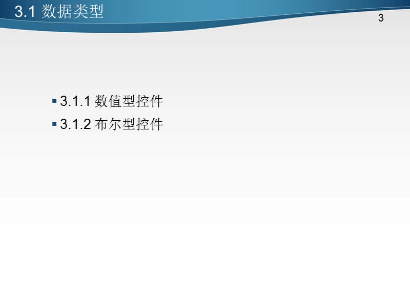 LabVIEW的数据类型.ppt_第3页
