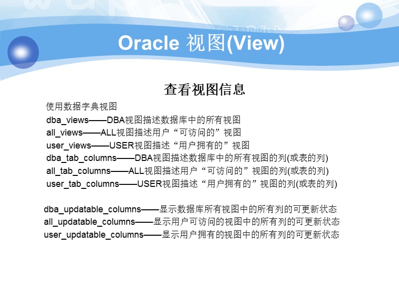ORACLE数据库管理系统的逻辑组成.ppt_第3页