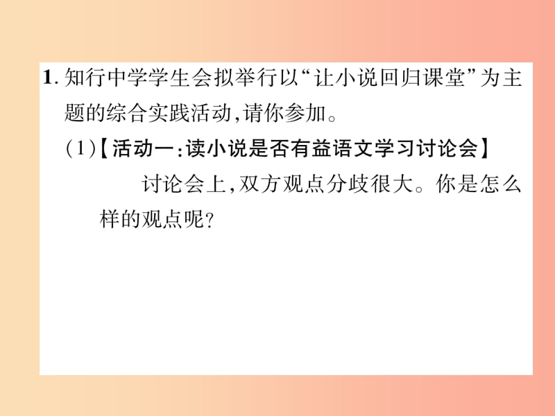 （遵义专版）2019年九年级语文上册 第二单元 口语交际 综合性学习课件 语文版.ppt_第2页