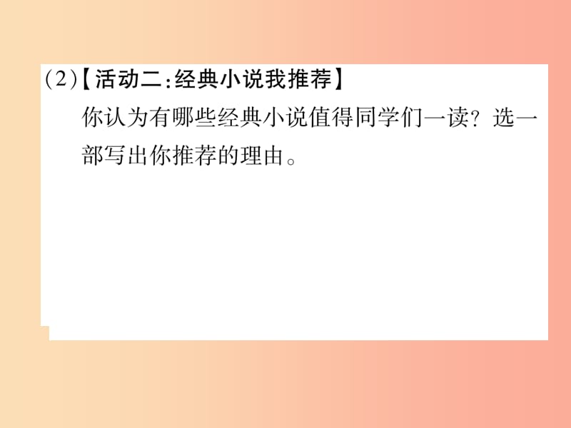 （遵义专版）2019年九年级语文上册 第二单元 口语交际 综合性学习课件 语文版.ppt_第3页