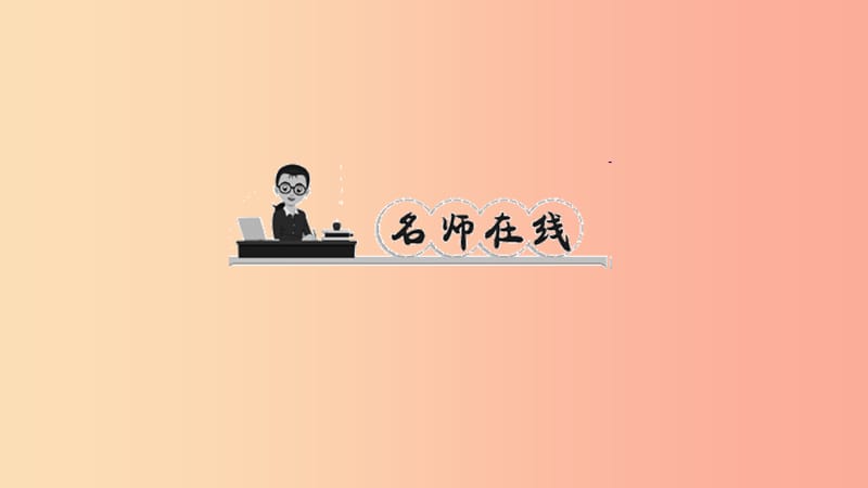 八年级语文上册 第六单元 21《孟子》二章习题课件 新人教版.ppt_第2页