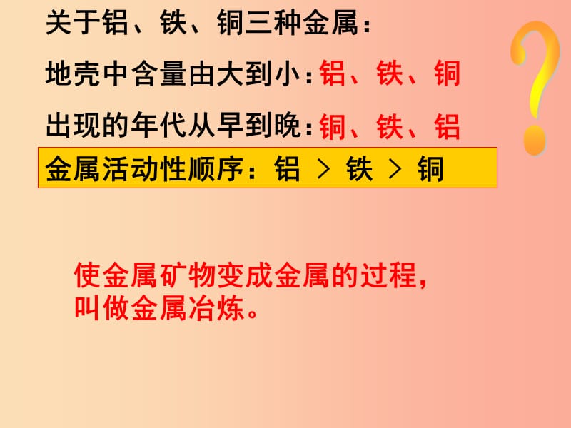 2019年九年级化学上册第5章金属的冶炼与利用5.2金属矿物铁的冶炼课件沪教版.ppt_第2页