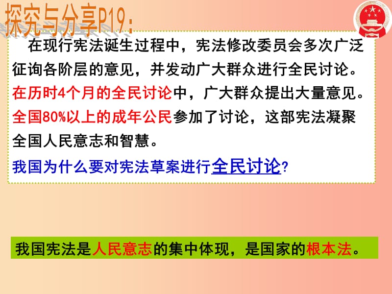 八年级道德与法治下册 第一单元 坚持宪法至上 第二课 保障宪法实施 第1框 坚持依宪治国课件 新人教版 (3).ppt_第3页