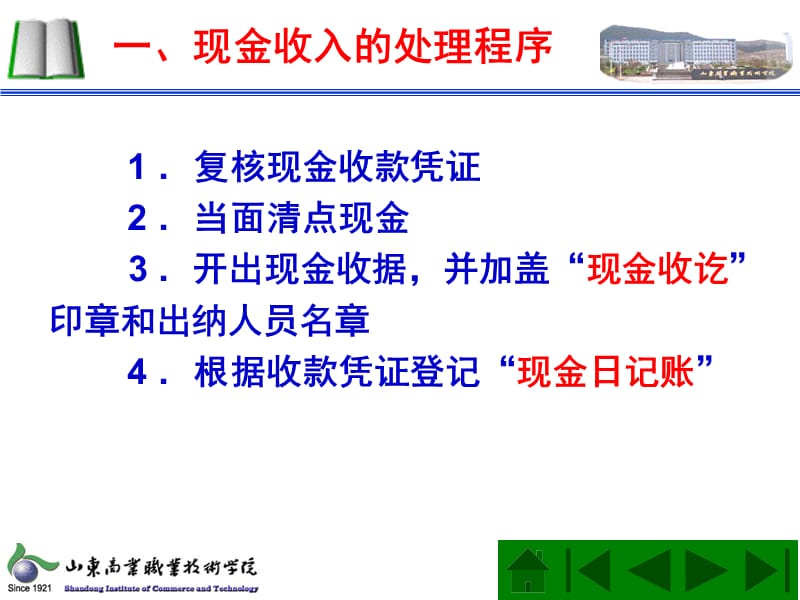 现金、银行存款实务操作.ppt_第1页