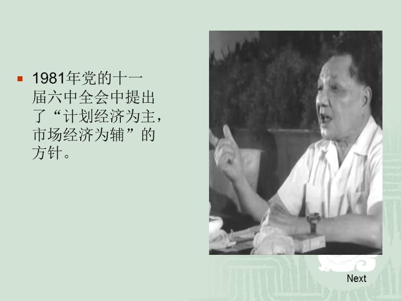 社会主义市场经济(毛概).ppt_第3页