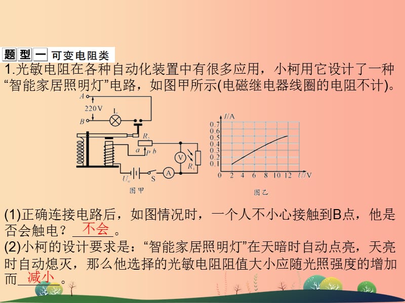 2019年中考科学总复习 专题六 能量转化综合计算（精讲）课件.ppt_第2页