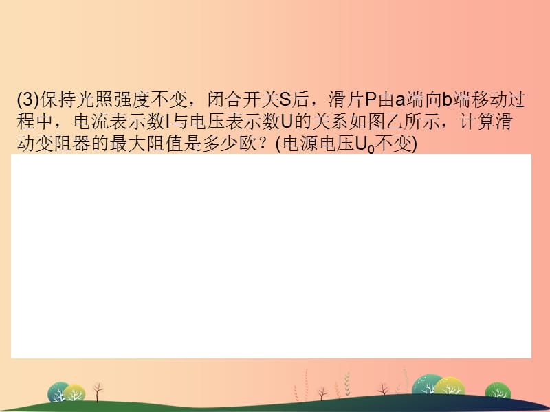 2019年中考科学总复习 专题六 能量转化综合计算（精讲）课件.ppt_第3页