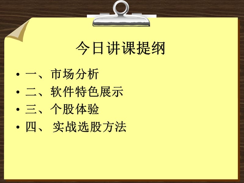 《当前行情操作》PPT课件.ppt_第3页