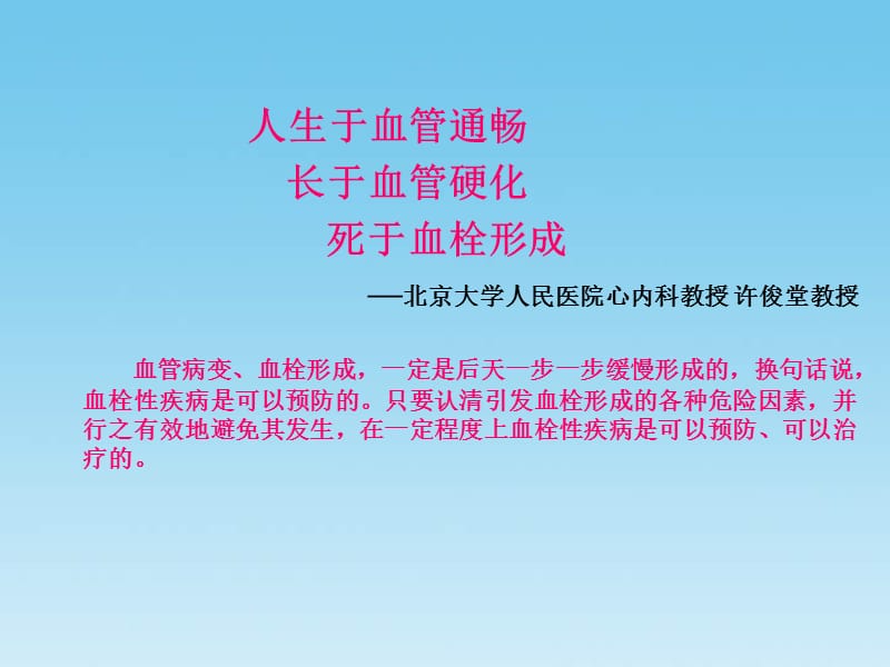 《抗血小板治疗》PPT课件.ppt_第2页