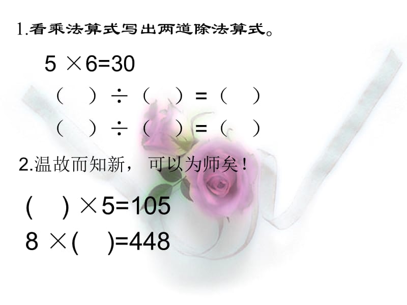 p2829例1例2分数的除法意义和分数除以整数.ppt_第2页