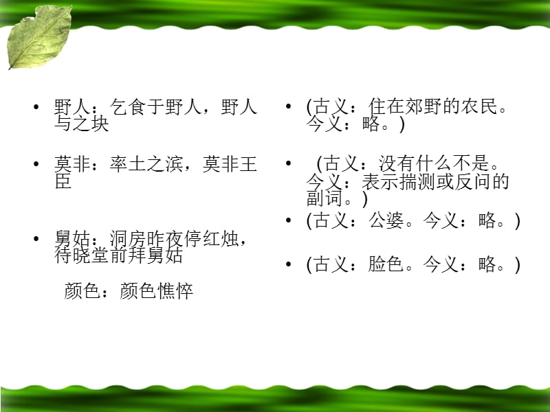 高三语文文言文古今异义双音节词.ppt_第3页