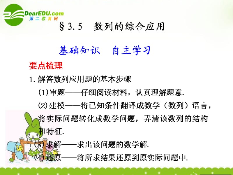 《数列的综合应用》PPT课件.ppt_第1页