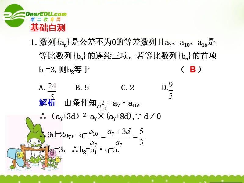 《数列的综合应用》PPT课件.ppt_第3页