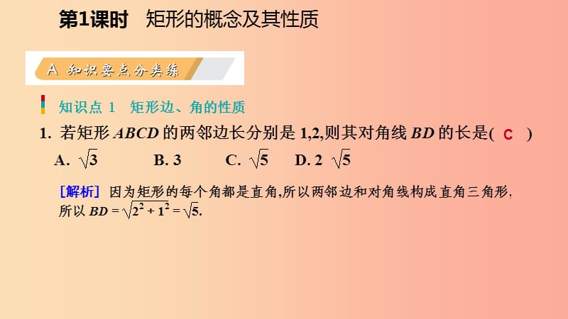 2019年秋九年级数学上册第一章特殊平行四边形2矩形的性质与判定第1课时矩形的概念及其性质习题北师大版.ppt_第3页