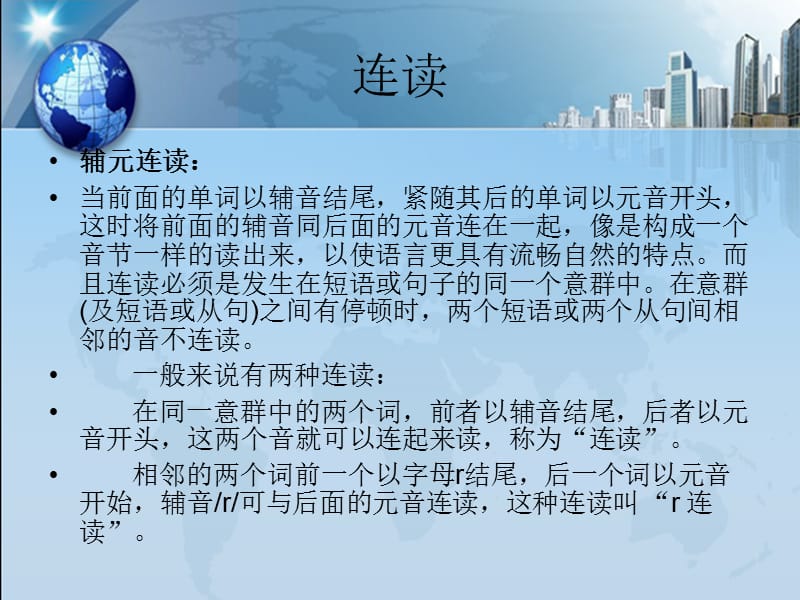 《英语连读练习》PPT课件.ppt_第1页