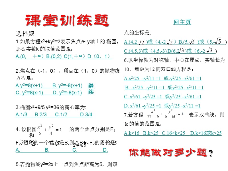 高三数学一轮复习二次曲线专题.ppt_第2页