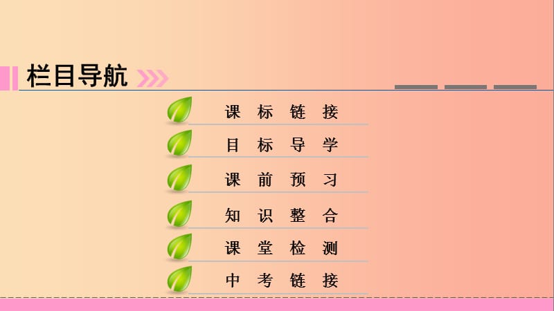 2019年七年级道德与法治上册 第一单元 成长的节拍 第二课 学习新天地 第2框 享受学习习题课件 新人教版.ppt_第2页