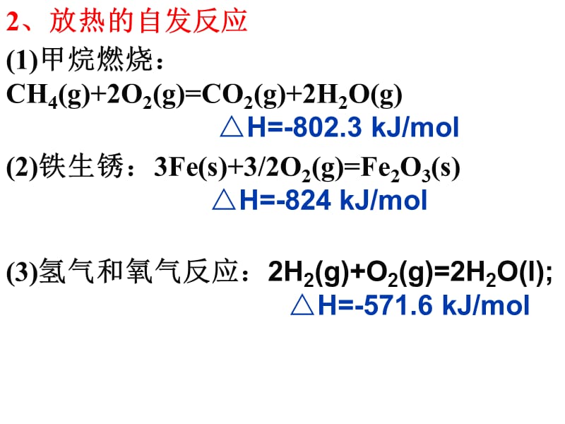 高二化学化学反应进行的方向.ppt_第3页