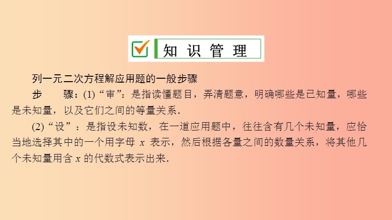 2019届九年级数学上册 第二章 一元二次方程 6 应用一元二次方程 第2课时 几何运动问题课件 北师大版.ppt_第2页