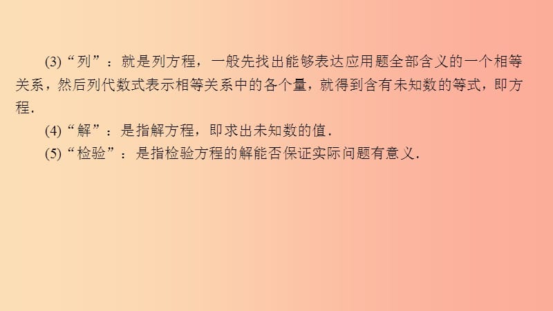 2019届九年级数学上册 第二章 一元二次方程 6 应用一元二次方程 第2课时 几何运动问题课件 北师大版.ppt_第3页