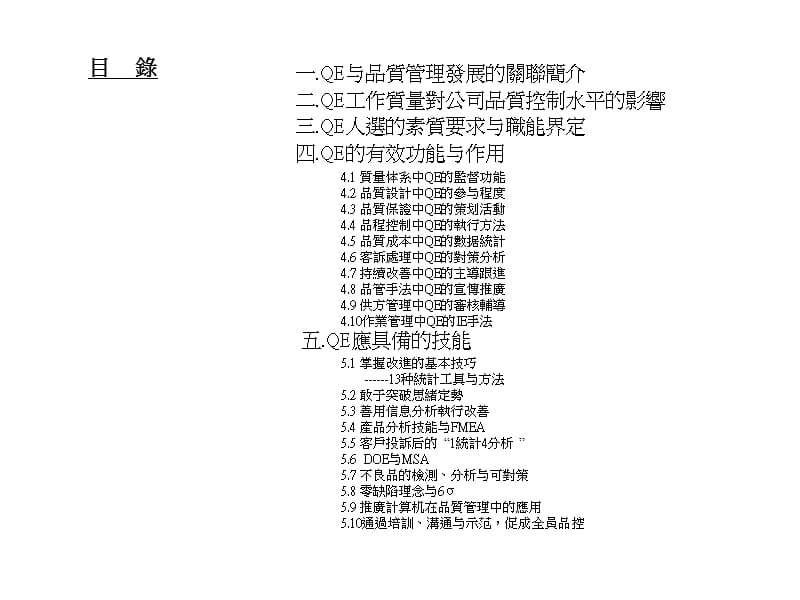 QE技能与系统提升培训.ppt_第2页