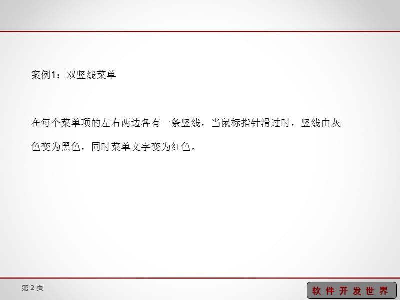 CSS第6章竖直排列的导航菜单.ppt_第2页