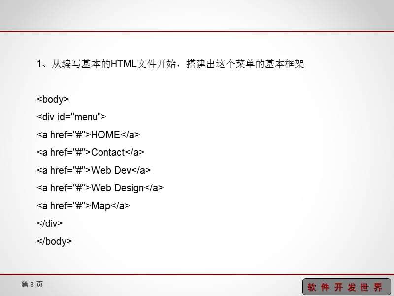 CSS第6章竖直排列的导航菜单.ppt_第3页