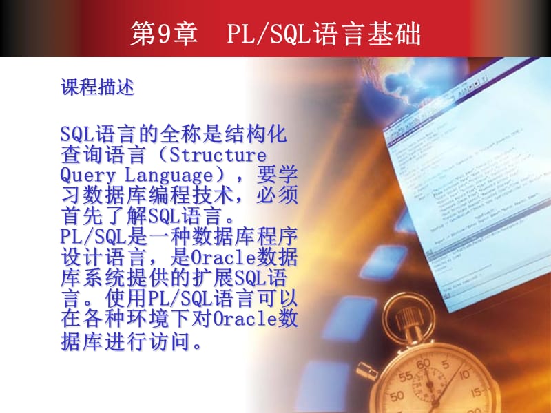 Oracle数据库基础教程第9章人民邮电出版社.ppt_第2页