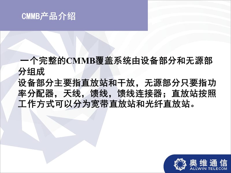 CMMB产品培训资料.ppt_第3页