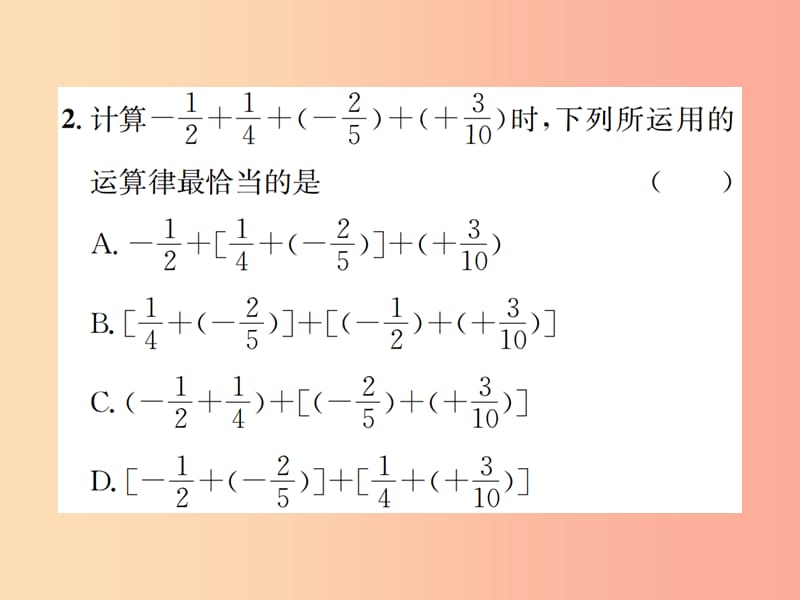 七年级数学上册 周周练（1.3）课件 新人教版.ppt_第3页