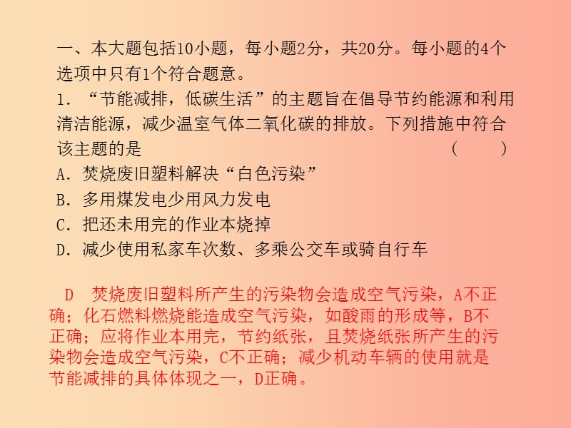 （安徽专版）2019中考化学总复习 第三部分 模拟检测 冲刺中考 阶段检测卷（三）课件 新人教版.ppt_第3页