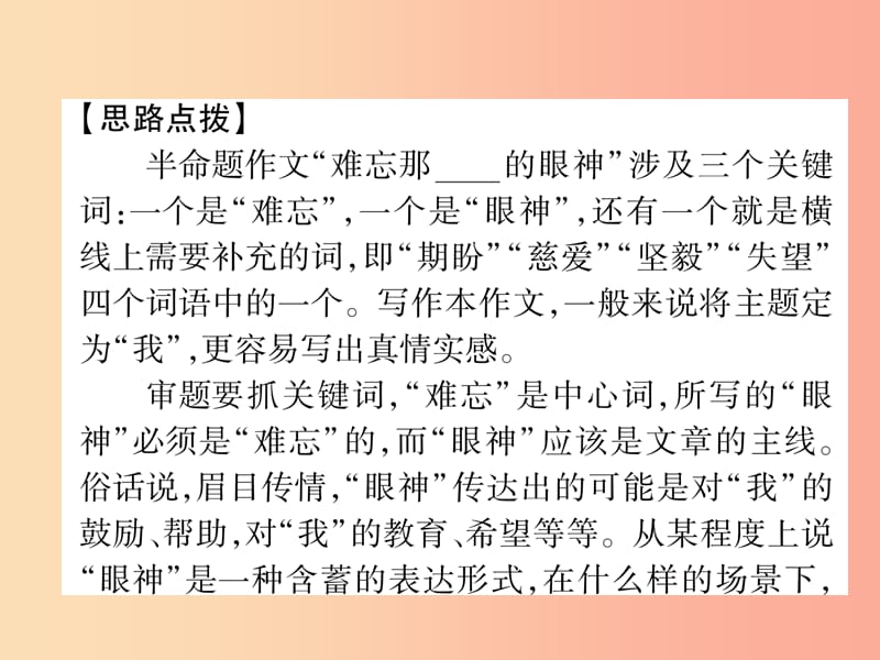 2019年七年级语文上册第三单元同步作文指导写人要抓住特点习题课件新人教版.ppt_第3页