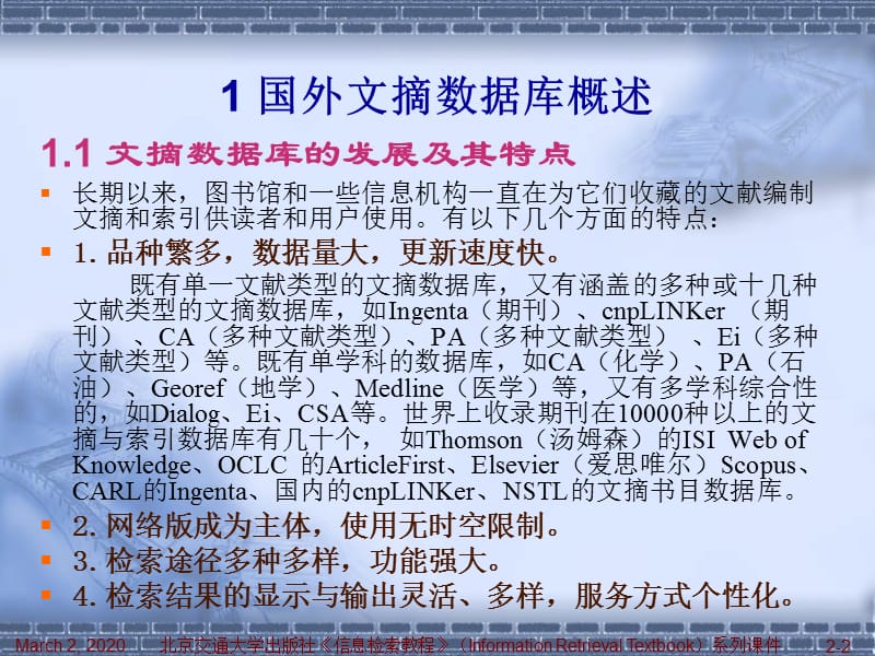 《信息检索与利用》系列课件-第4章外文文摘数据库.ppt_第2页